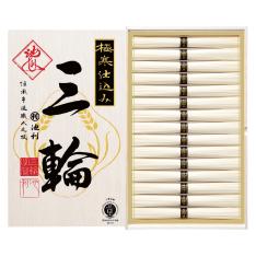 〈池利〉三輪素麺「三輪」極寒仕込み×2箱セット