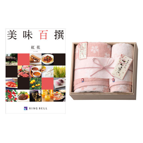 紅花&今治さくら染めタオルセットB
