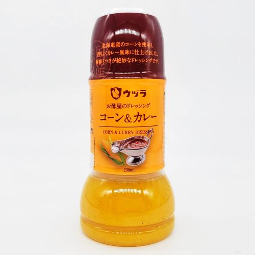 【よりどり】お酢屋のドレッシング コーン&カレー