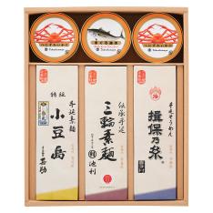 三大産地手延素麺・かに・魚介缶詰詰合せ