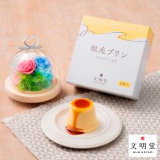 【母の日】ハートガラスドームプリザーブド　ブルー・ピンク＆＜文明堂東京＞銀座プリン4個入