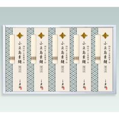 〈甚助〉小豆島手延素麺「夢現」×2箱セット