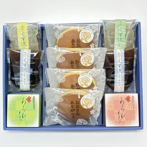 【父の日】父の日和菓子詰合せ
