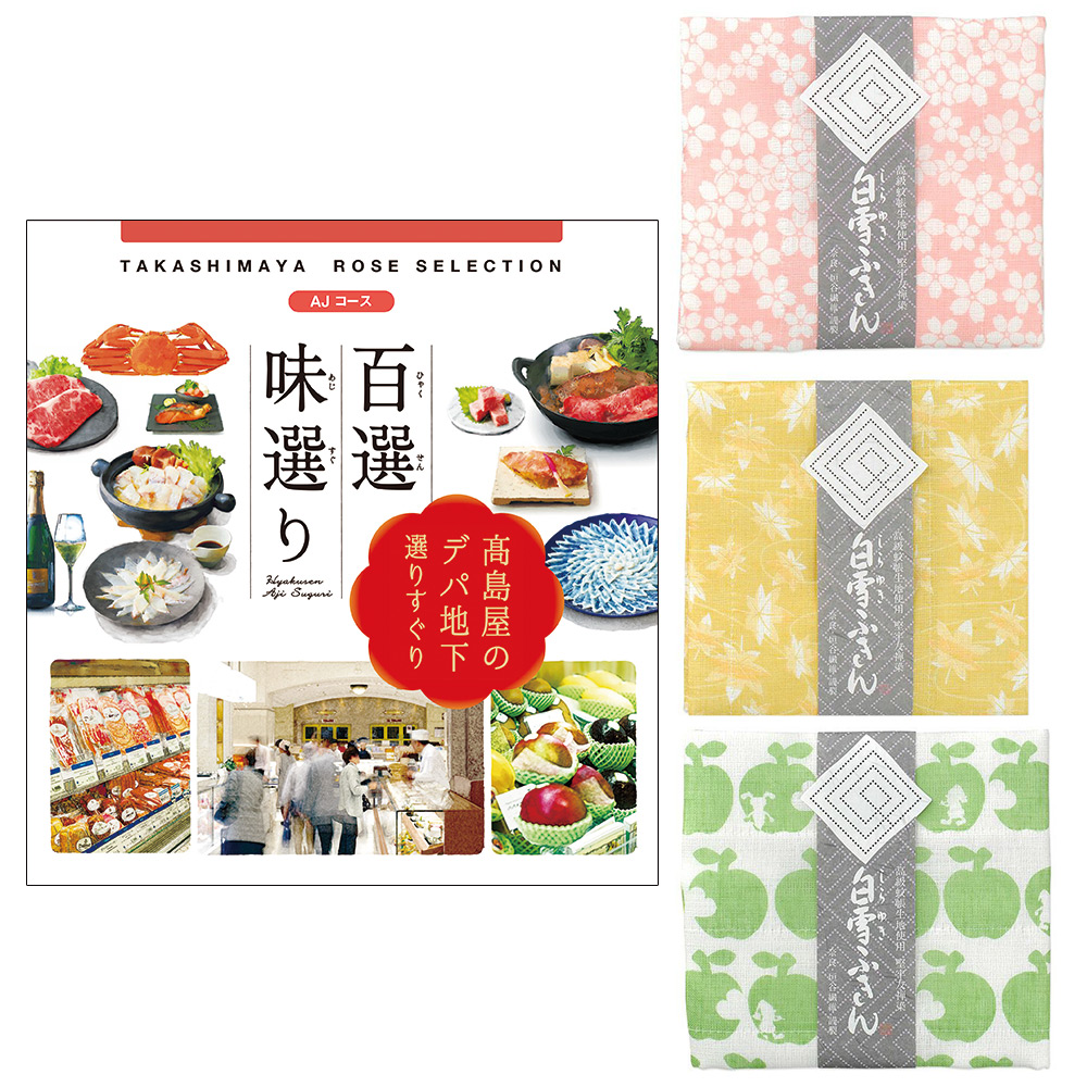 高島屋 ローズセレクシ カタログギフト 百選味選り ATコース 高島屋 ローズセレクシ カタログギフト 百選味選り ATコース