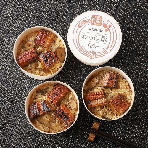 浜名湖うなぎのわっぱ飯(5個セット)
