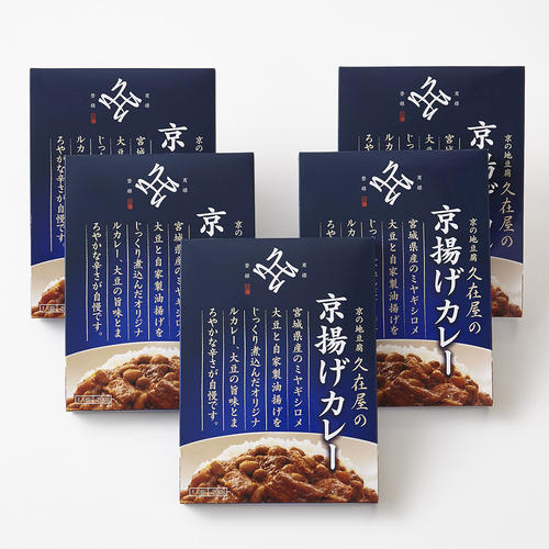 久在屋の京揚げカレー