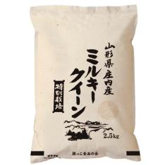山形県庄内産　ミルキークイーン 5kg