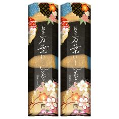 万葉にしん巻(ご自宅用)