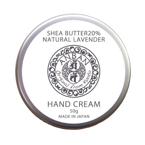 ANBAN ハンドクリームシア ラベンダー
