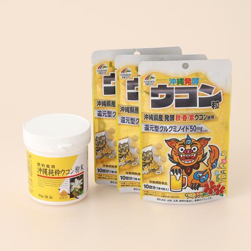 沖縄ウコン 粉末・粒セット