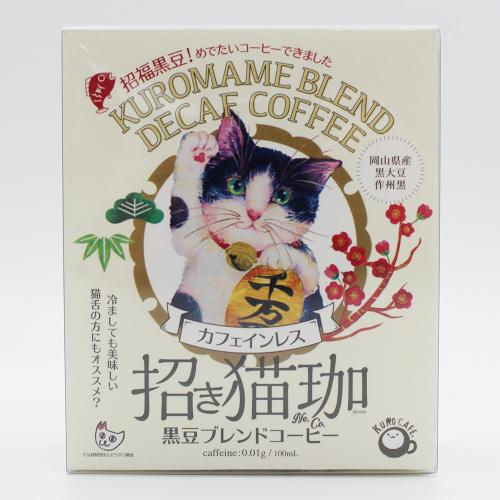 【よりどり】招き猫珈 カフェインレス 黒豆ブレンドコーヒー(5袋入り)
