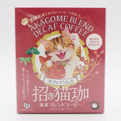 【よりどり】招き猫珈 カフェインレス 赤米ブレンドコーヒー(5袋入り)