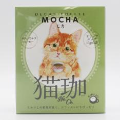 【よりどり】猫珈 カフェインレスコーヒー モカ(5袋入り)