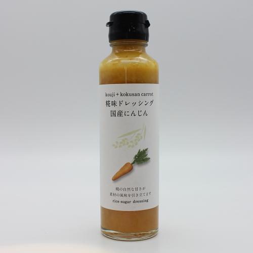 【よりどり】糀味ドレッシング　国産にんじん