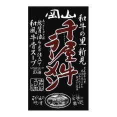 【よりどり】千屋牛ラーメン