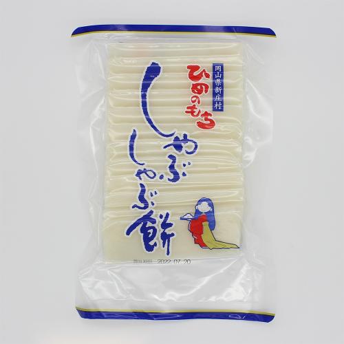 【よりどり】ひめのもち　しゃぶしゃぶ餅