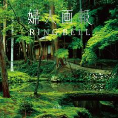 婦人画報 RING BELL 山紫