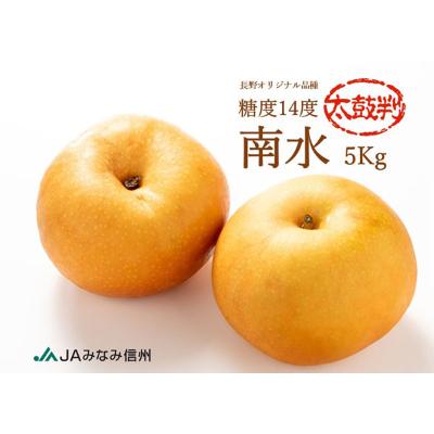 【敬老の日】糖度14度 南水太鼓判＜敬老の日シール付＞