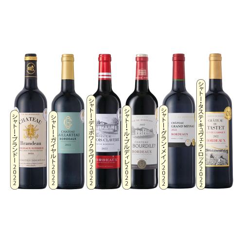 ◆フランスボルドーALL当たり年・金賞赤ワイン6本セット