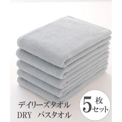 デイリーズタオル DRY バスタオル5枚セット