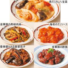 ◆中華惣菜5種詰合せ