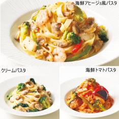 海鮮パスタ3種セット