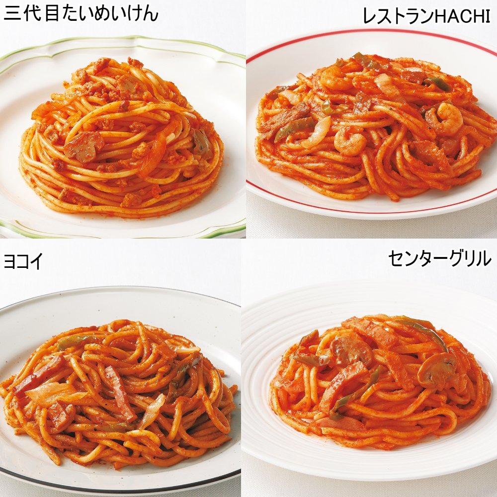 ナポリタン4種ｾｯﾄ