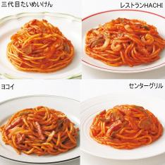 ナポリタン4種ｾｯﾄ