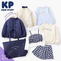 KP女児福袋Bセット 120cm→160cm