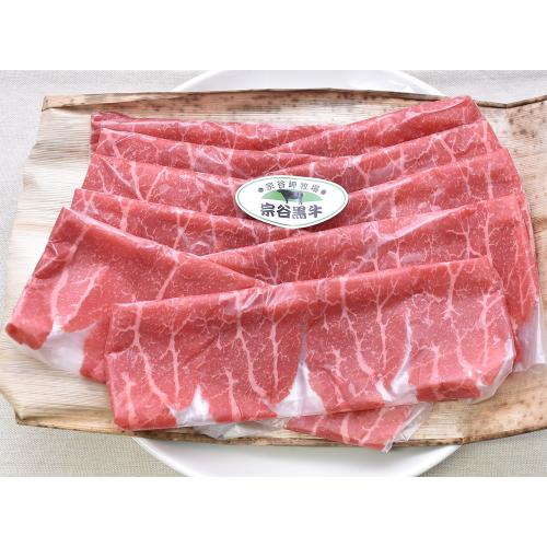 北海道産宗谷黒牛　しゃぶしゃぶ用（モモ）500g