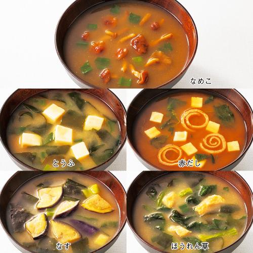 【よりどり】減塩 いつものおみそ汁5種セット