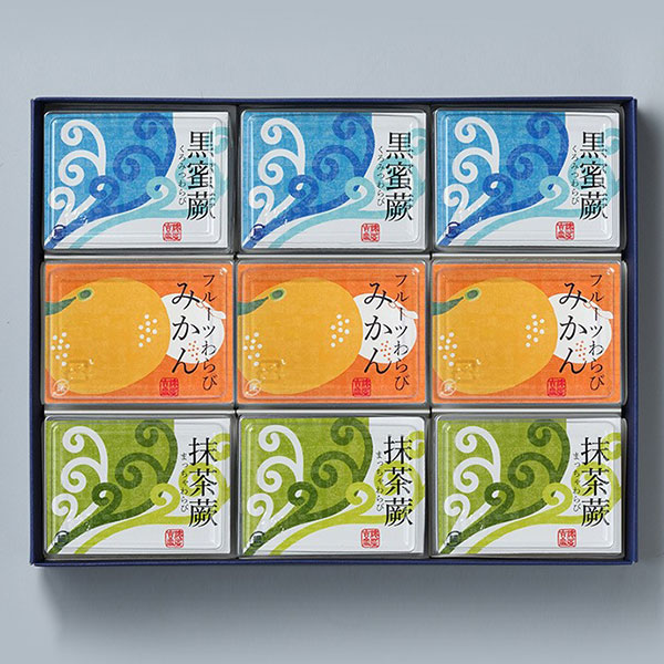 わらび詰合せ 9個入W-25