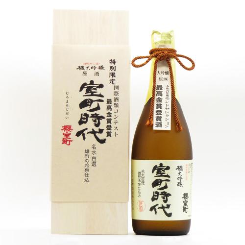 櫻室町 特別限定 極大吟醸 原酒 室町時代 720ml