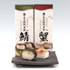 吾左衛門本舗 2本セット(鯖・蟹)