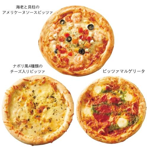 〈リーガロイヤルホテル〉ピッツァ3種詰合せ