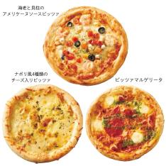 〈リーガロイヤルホテル〉ピッツァ3種詰合せ
