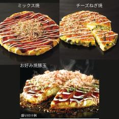 〈千房〉 お好み焼3種