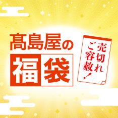 食料品 夏の総合福袋