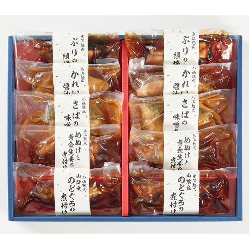 氷温熟成　ふっくら煮魚・焼魚ギフトセット10切