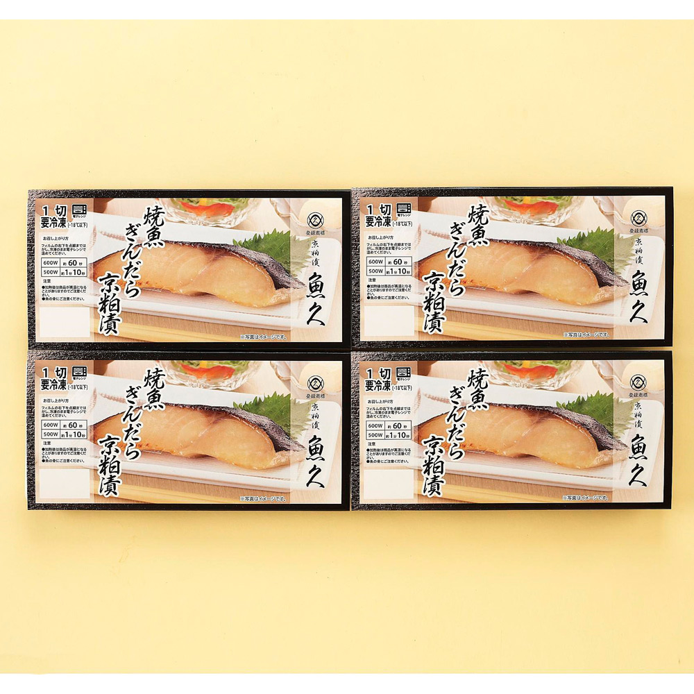 ぎんだら京粕漬焼詰合せ GY-4