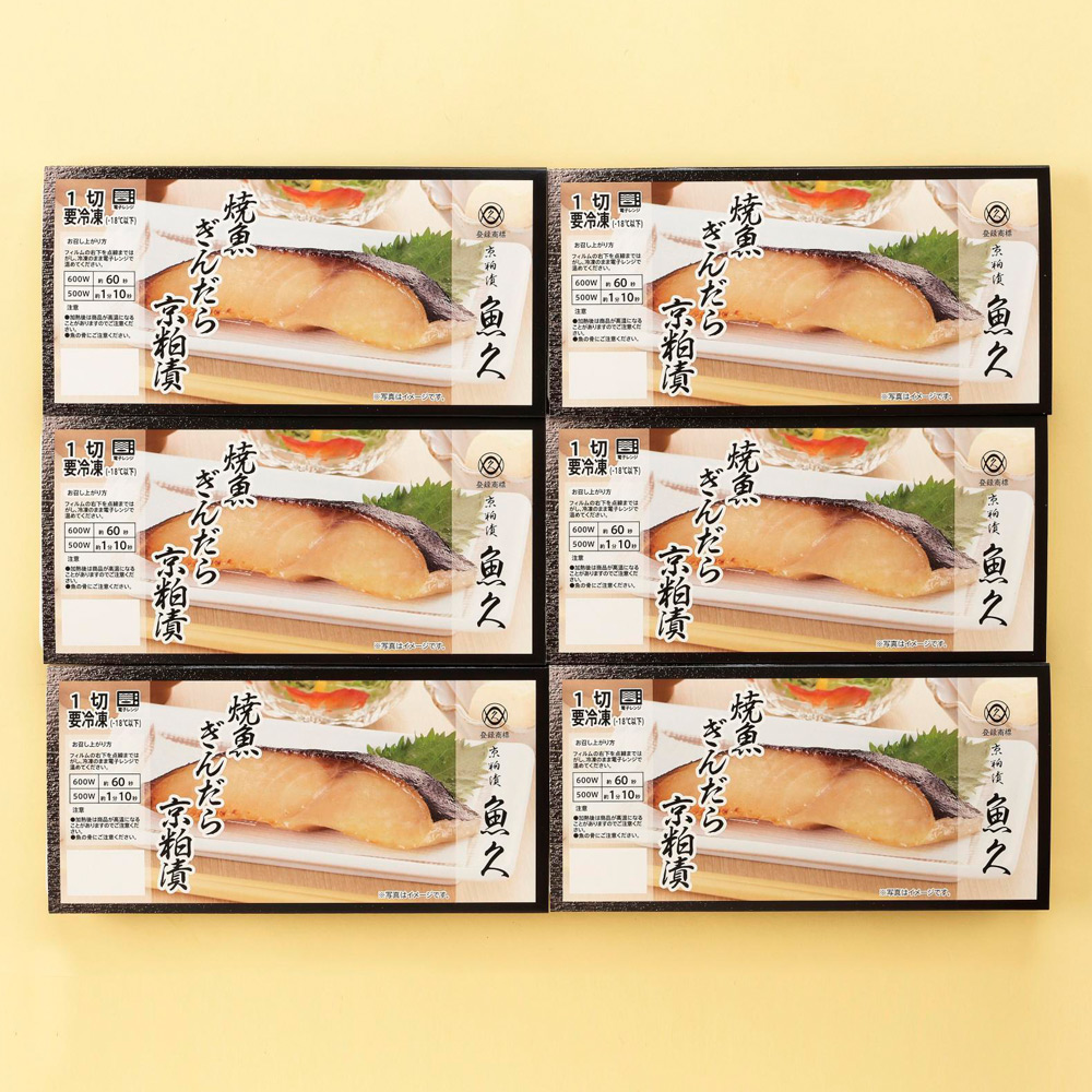 ぎんだら京粕漬焼詰合せ GY-6