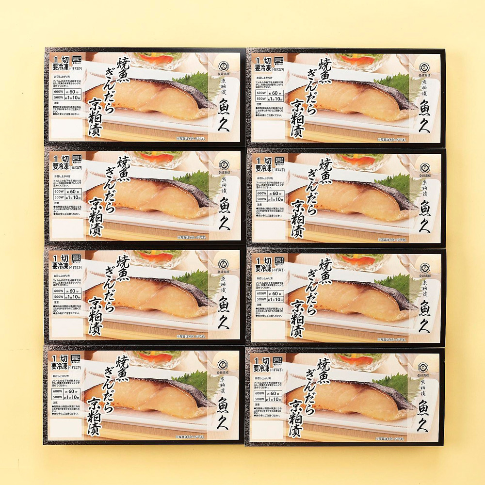 ぎんだら京粕漬焼詰合せ GY-8