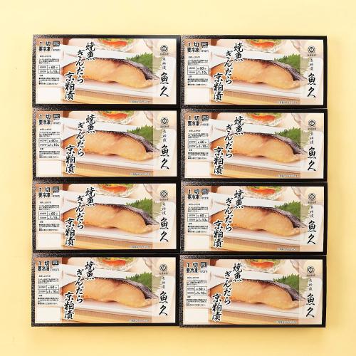 ぎんだら京粕漬焼詰合せ GY-8