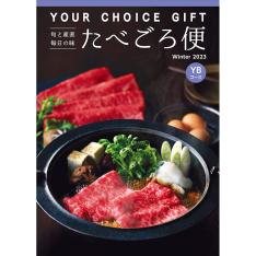 〈ユアチョイスギフト〉たべごろ便YBコース