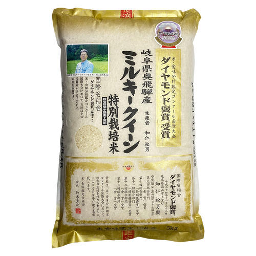 <岐阜県高山市上宝町>特別栽培米 ミルキークイーン5kg(生産者:和仁松男氏)