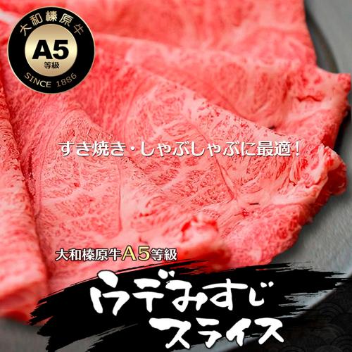 大和榛原牛 ウデみすじスライス350g×2
