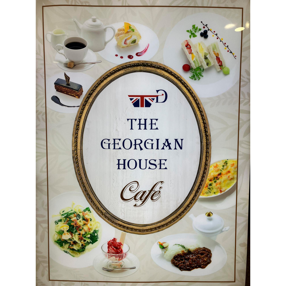 ザ・ジョージアンハウスカフェ＜高崎高島屋店＞チケット