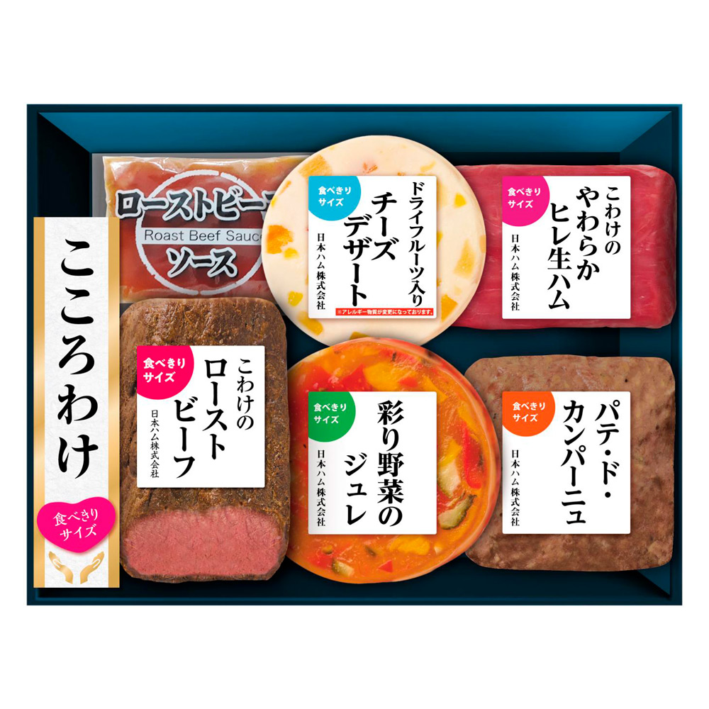 こころわけクリスマスセット