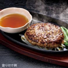 【よりどり】〈銀座牛庵〉監修 和風ハンバーグステーキ