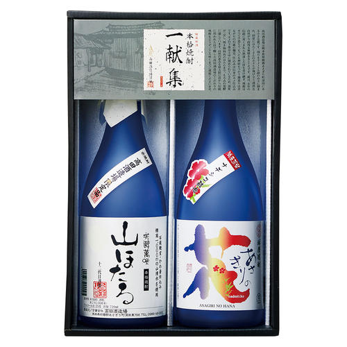 球磨焼酎詰合せ